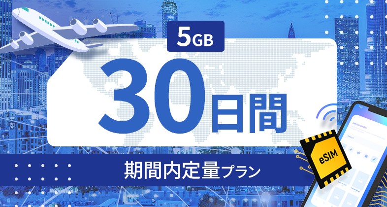 イエメン 5GB / 30日間