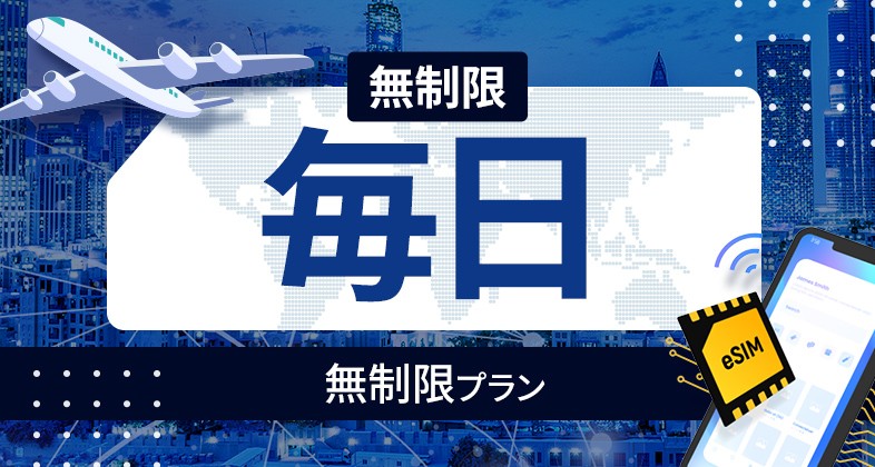 インド 無制限 / 毎日